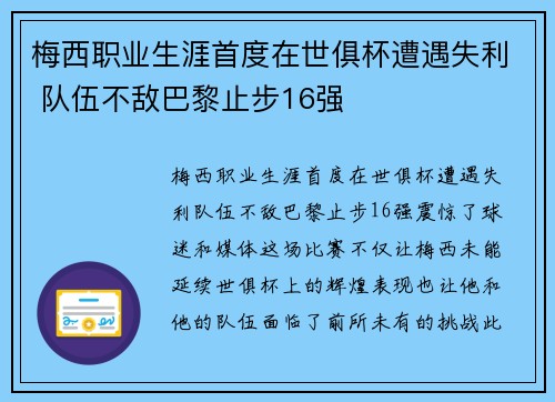梅西职业生涯首度在世俱杯遭遇失利 队伍不敌巴黎止步16强