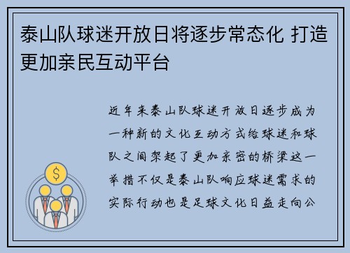 泰山队球迷开放日将逐步常态化 打造更加亲民互动平台
