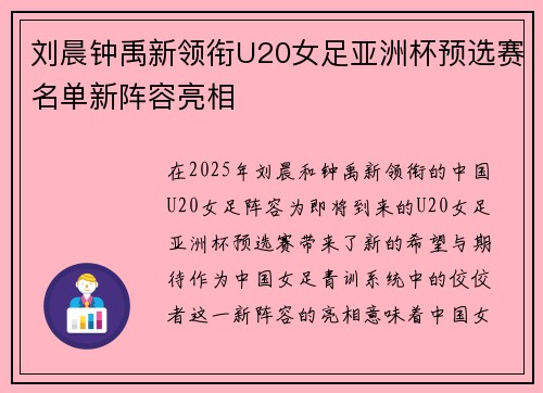 刘晨钟禹新领衔U20女足亚洲杯预选赛名单新阵容亮相 刘晨钟禹新领衔U20女足亚洲杯预选赛名单新阵容亮相