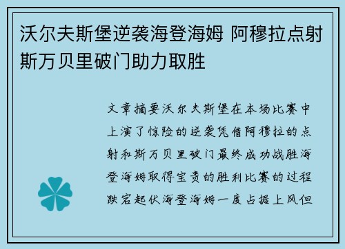 沃尔夫斯堡逆袭海登海姆 阿穆拉点射斯万贝里破门助力取胜 沃尔夫斯堡逆袭海登海姆 阿穆拉点射斯万贝里破门助力取胜