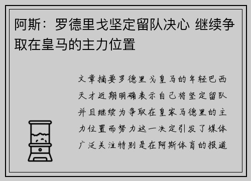 阿斯:罗德里戈坚定留队决心 继续争取在皇马的主力位置 阿斯:罗德里戈坚定留队决心 继续争取在皇马的主力位置