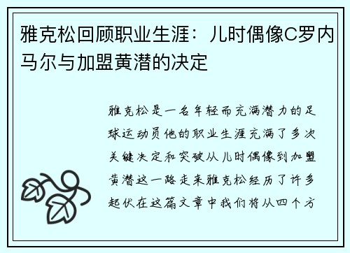 雅克松回顾职业生涯：儿时偶像C罗内马尔与加盟黄潜的决定