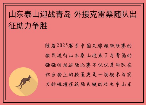山东泰山迎战青岛 外援克雷桑随队出征助力争胜 山东泰山迎战青岛 外援克雷桑随队出征助力争胜