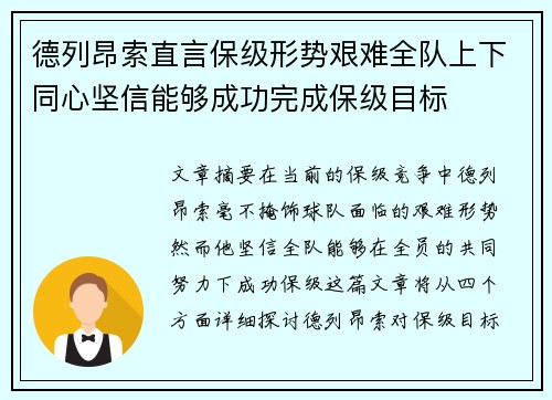 德列昂索直言保级形势艰难全队上下同心坚信能够成功完成保级目标